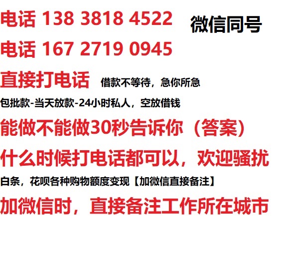 清河私人无抵押24小时上门放款|清河私人借款|清河同城放款，生意贷