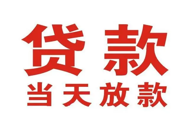 清河押车借贷|清河附近押车借钱电话|清河父母车抵押贷款